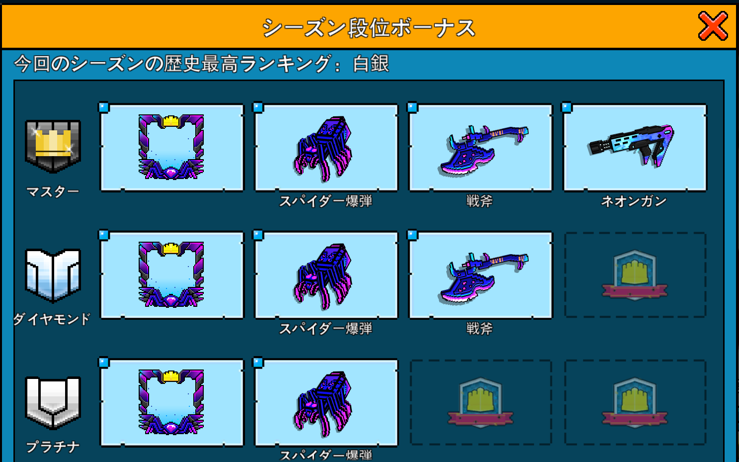 シーズン10 報酬一覧 評価 ピクセルシューティング Copsnrobbers攻略wiki ゲームウィキ Jp